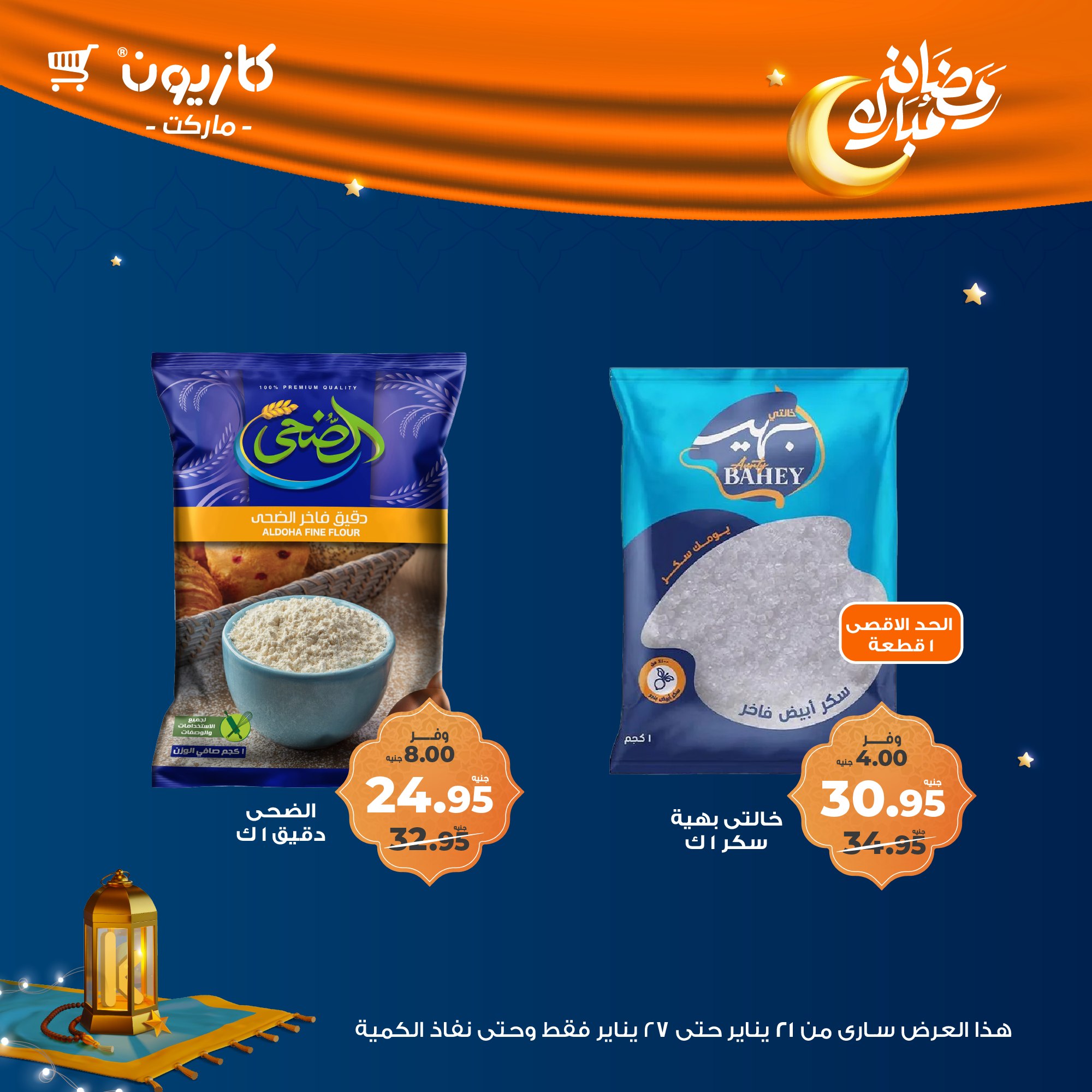 kazyon offers from 22jan to 27jan 2025 عروض كازيون من 22 يناير حتى 27 يناير 2025 صفحة رقم 22